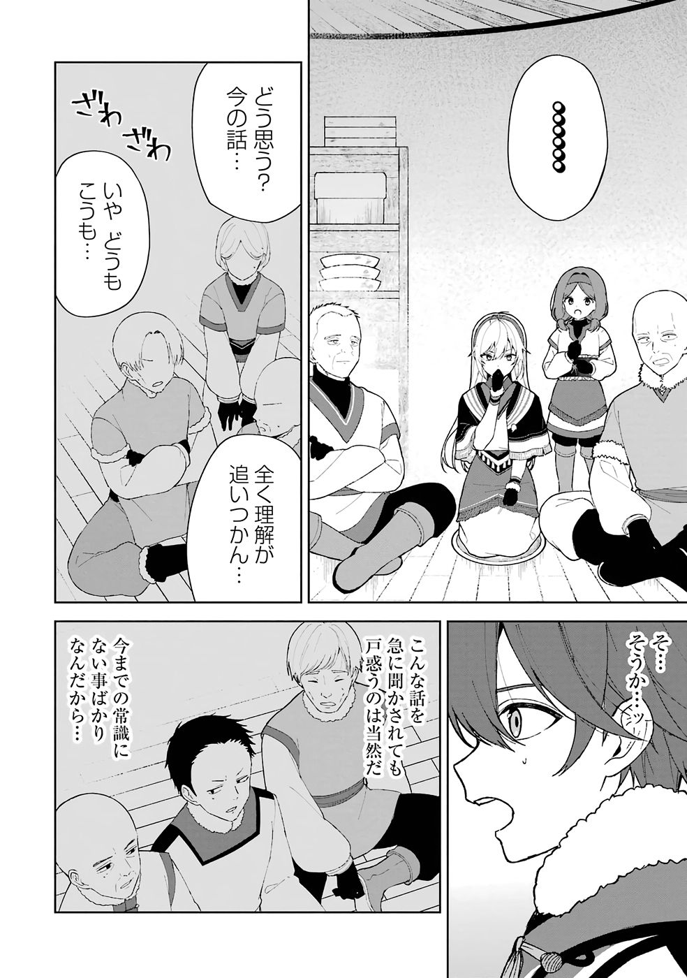 Tensei-saki wa Kita no Henkyoudeshitaga Seirei no Okage de Kekkou Kaitekidesu Chapter 2 16ページ