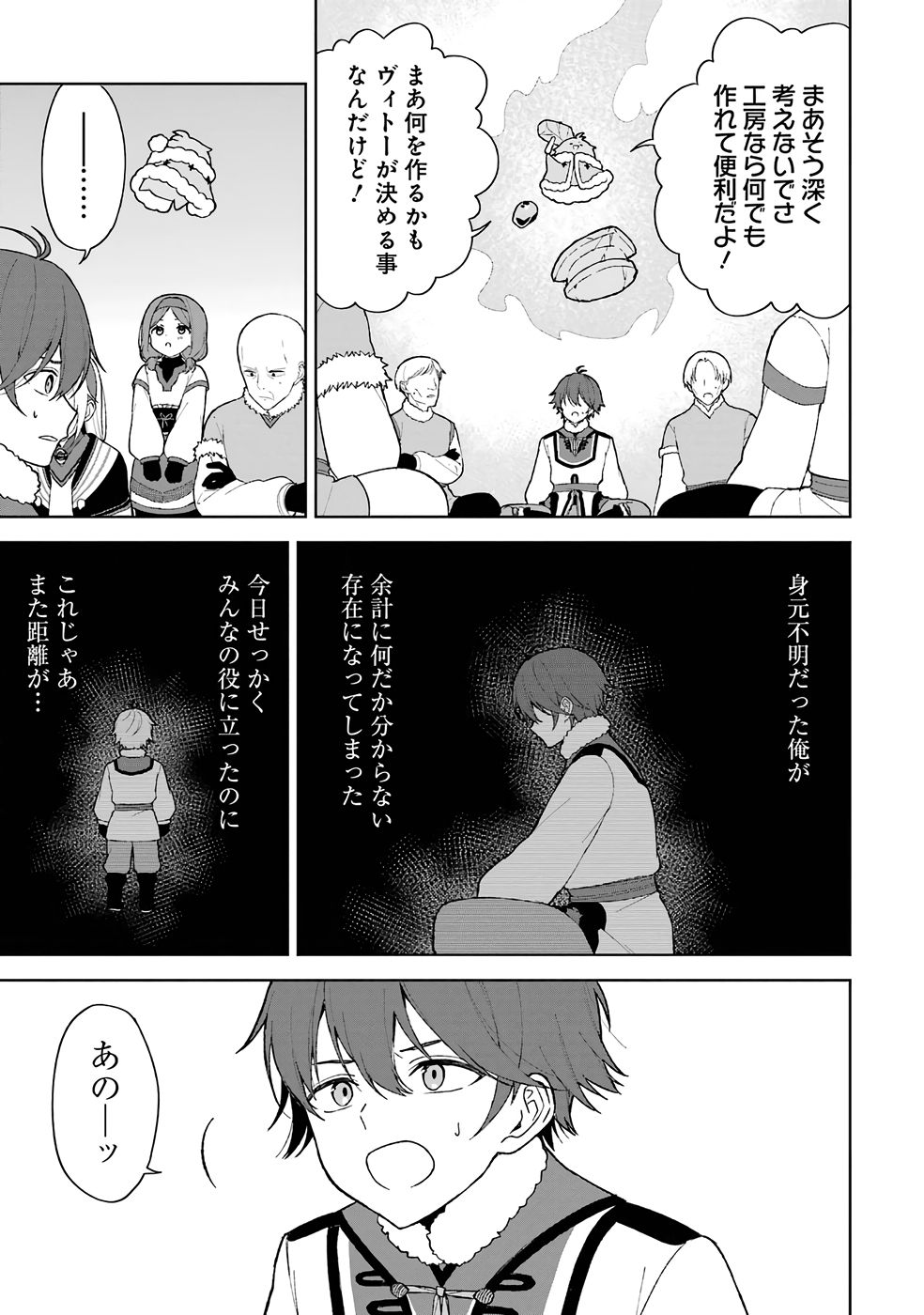 Tensei-saki wa Kita no Henkyoudeshitaga Seirei no Okage de Kekkou Kaitekidesu Chapter 2 17ページ