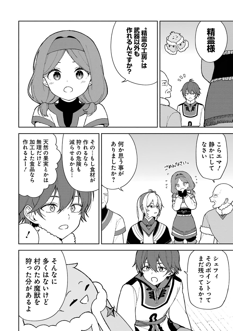 Tensei-saki wa Kita no Henkyoudeshitaga Seirei no Okage de Kekkou Kaitekidesu Chapter 2 18ページ