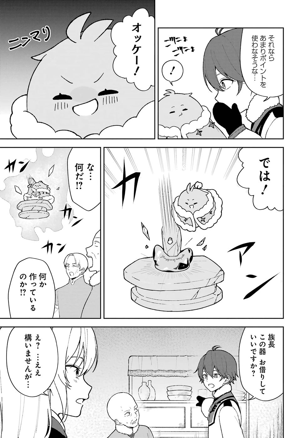 Tensei-saki wa Kita no Henkyoudeshitaga Seirei no Okage de Kekkou Kaitekidesu Chapter 2 19ページ