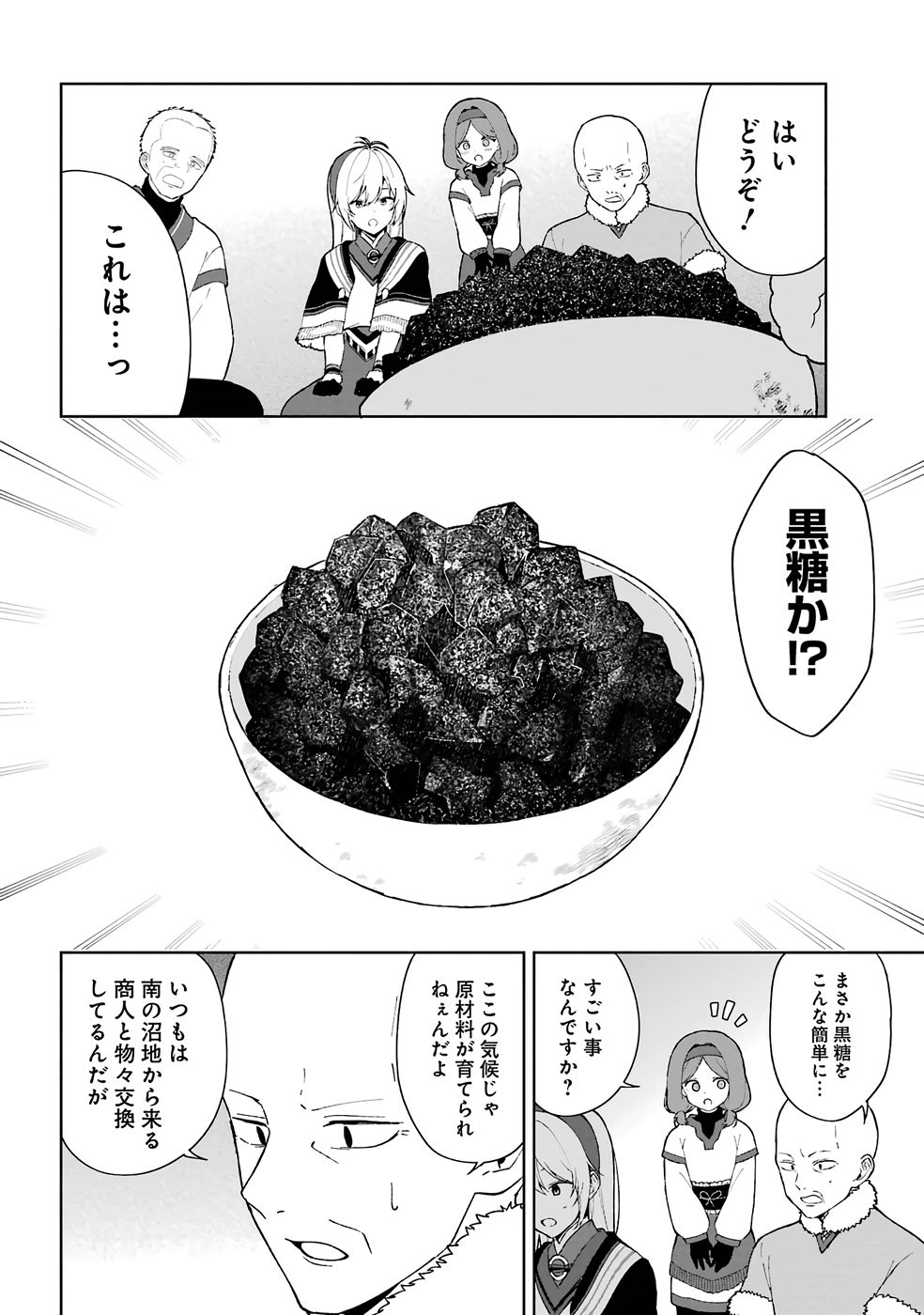 Tensei-saki wa Kita no Henkyoudeshitaga Seirei no Okage de Kekkou Kaitekidesu Chapter 2 20ページ