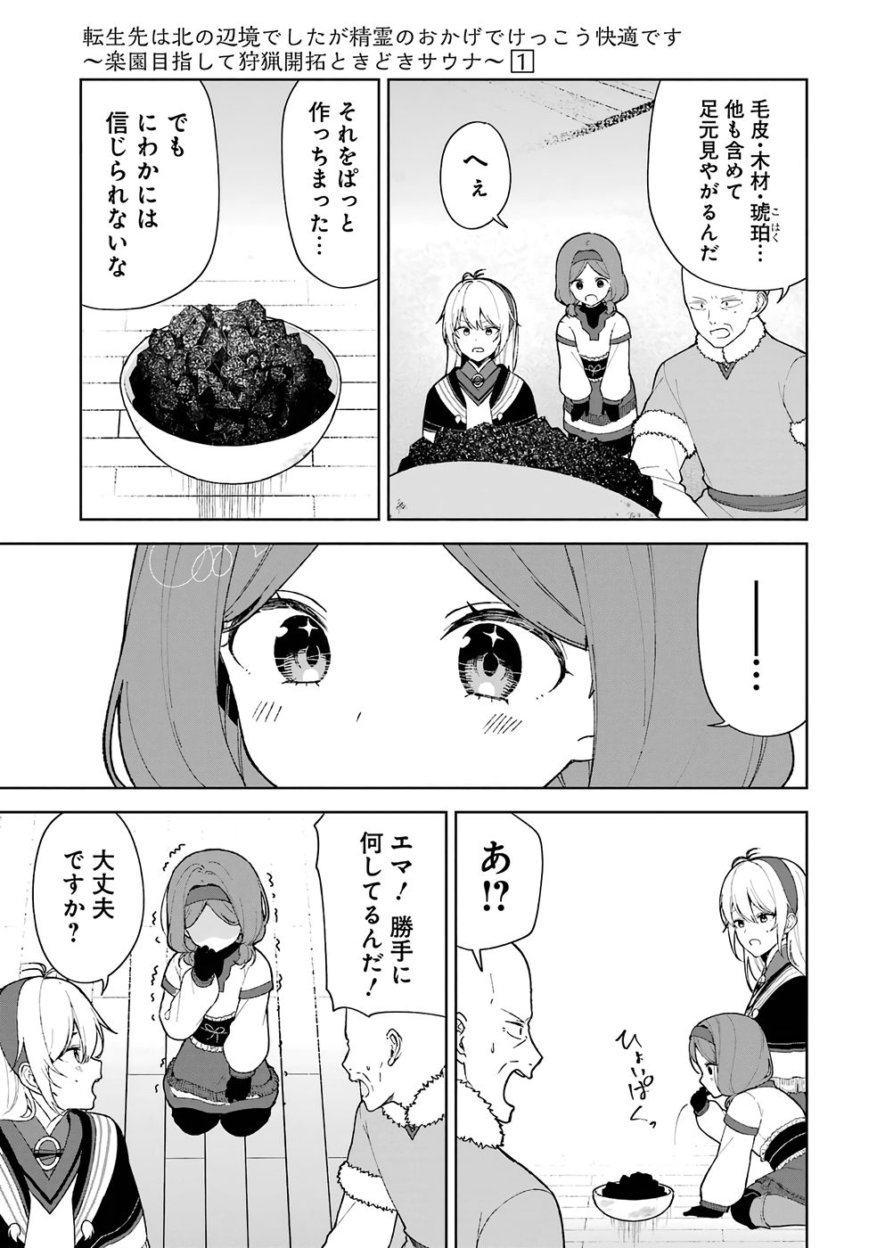Tensei-saki wa Kita no Henkyoudeshitaga Seirei no Okage de Kekkou Kaitekidesu Chapter 2 21ページ