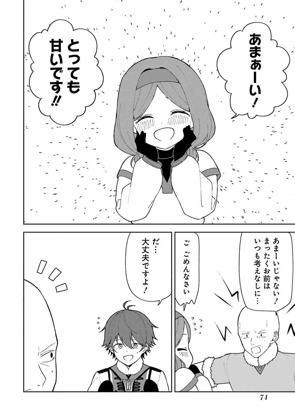 Tensei-saki wa Kita no Henkyoudeshitaga Seirei no Okage de Kekkou Kaitekidesu Chapter 2 22ページ