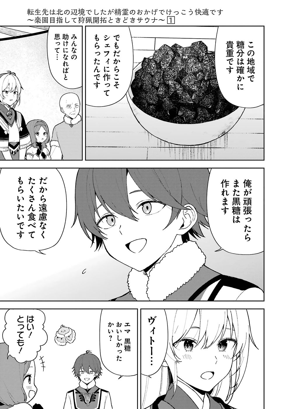 Tensei-saki wa Kita no Henkyoudeshitaga Seirei no Okage de Kekkou Kaitekidesu Chapter 2 23ページ