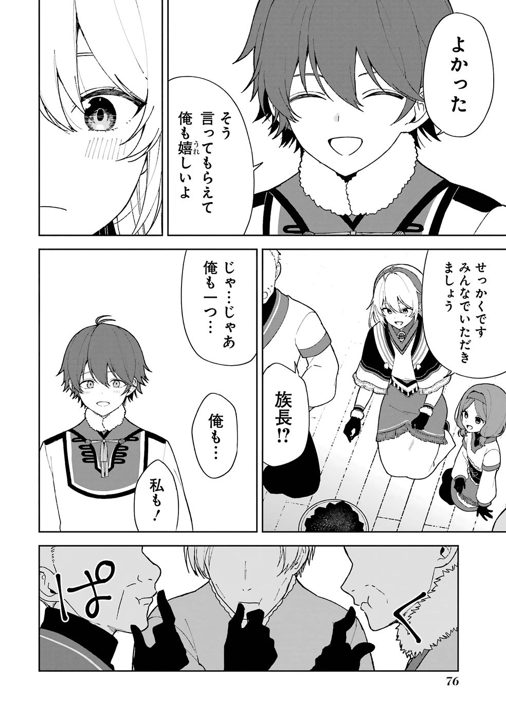 Tensei-saki wa Kita no Henkyoudeshitaga Seirei no Okage de Kekkou Kaitekidesu Chapter 2 24ページ