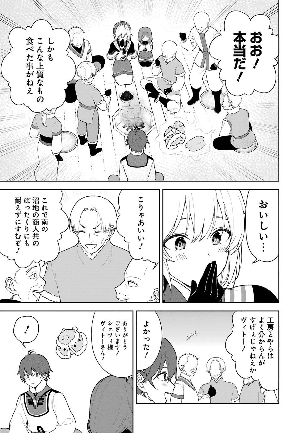 Tensei-saki wa Kita no Henkyoudeshitaga Seirei no Okage de Kekkou Kaitekidesu Chapter 2 25ページ