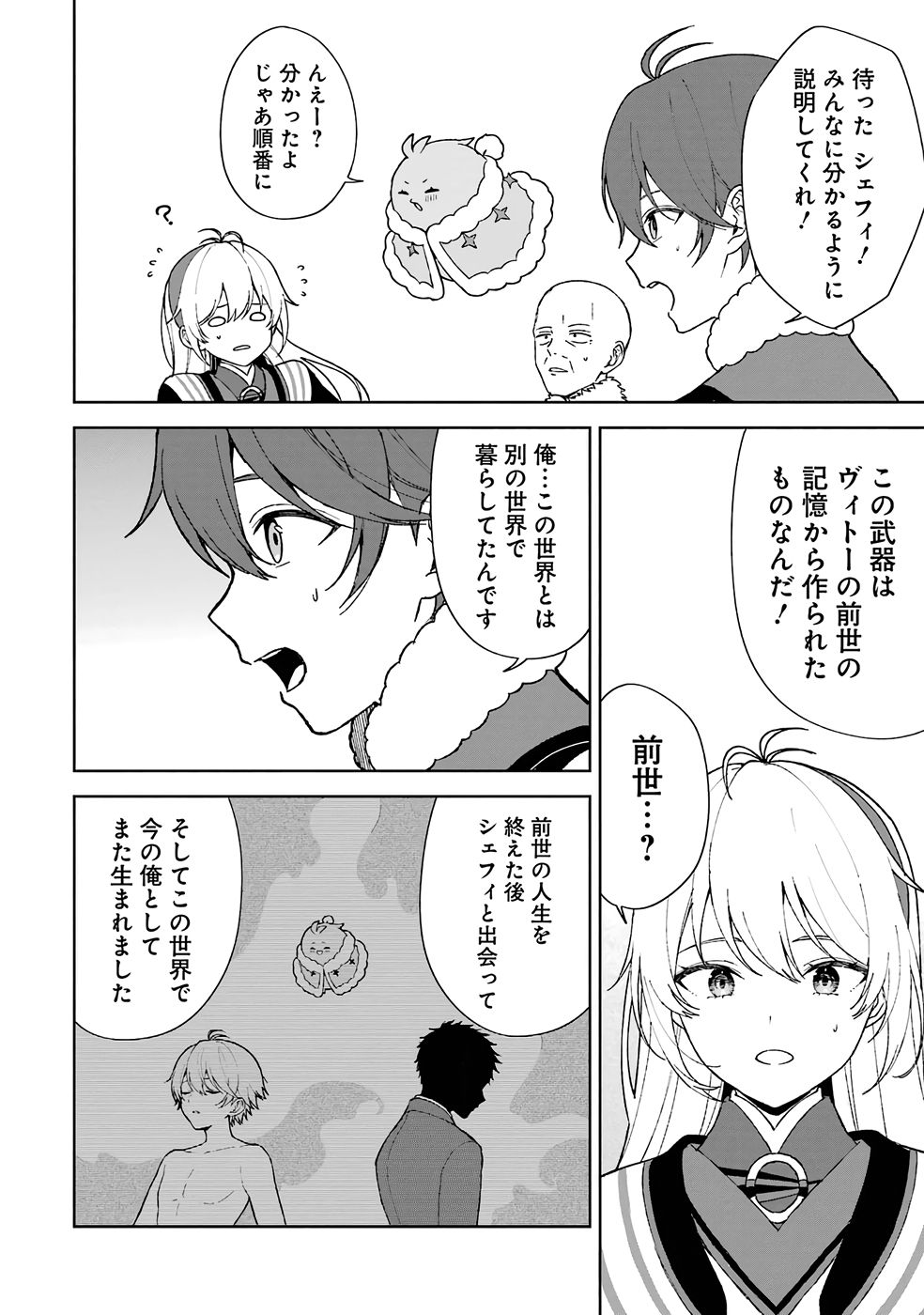 Tensei-saki wa Kita no Henkyoudeshitaga Seirei no Okage de Kekkou Kaitekidesu Chapter 2 8ページ