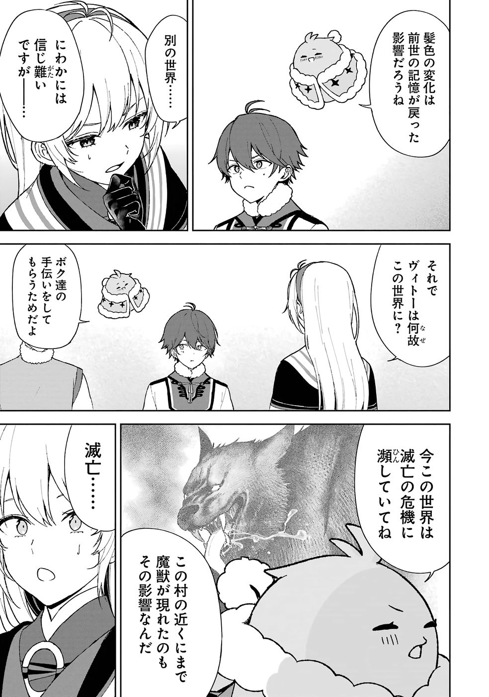 Tensei-saki wa Kita no Henkyoudeshitaga Seirei no Okage de Kekkou Kaitekidesu Chapter 2 9ページ