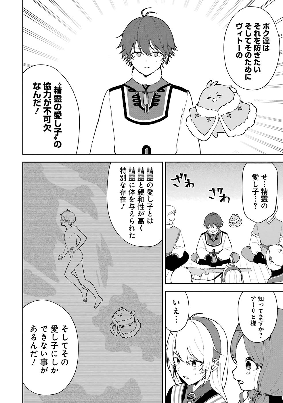 Tensei-saki wa Kita no Henkyoudeshitaga Seirei no Okage de Kekkou Kaitekidesu Chapter 2 10ページ
