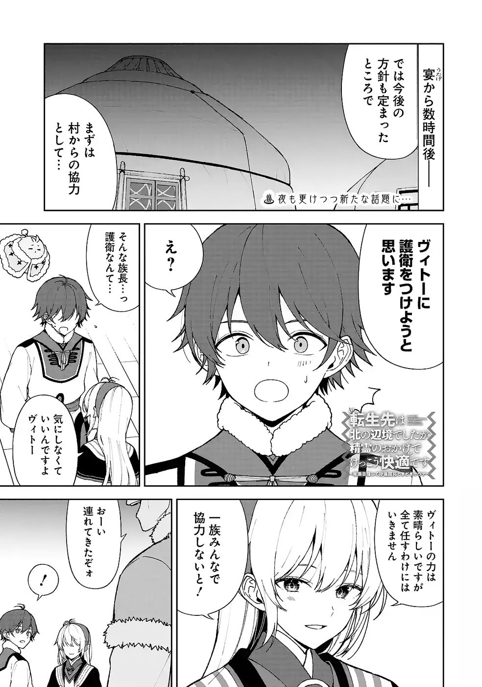 Tensei-saki wa Kita no Henkyoudeshitaga Seirei no Okage de Kekkou Kaitekidesu Chapter 3 1ページ