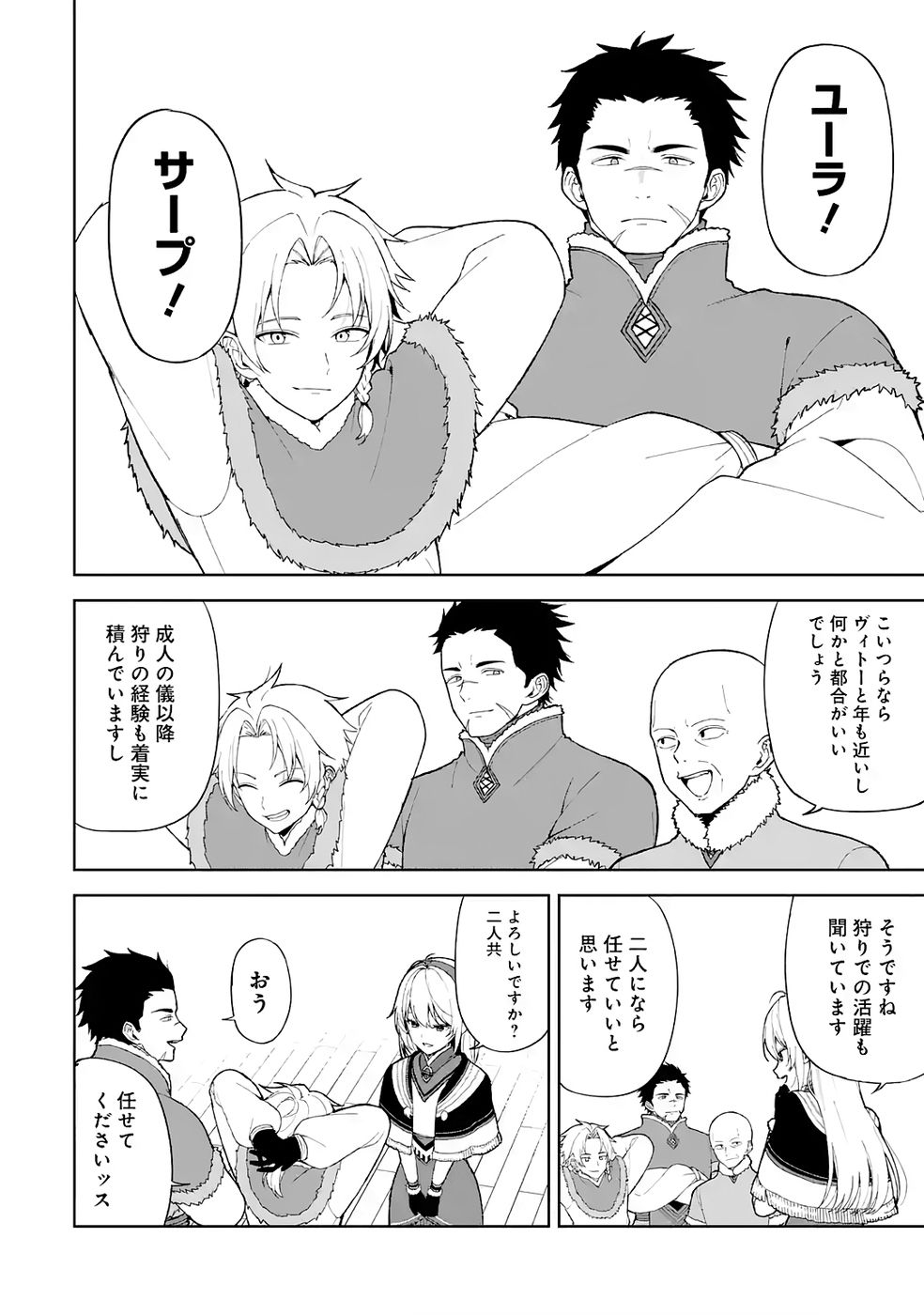 Tensei-saki wa Kita no Henkyoudeshitaga Seirei no Okage de Kekkou Kaitekidesu Chapter 3 2ページ