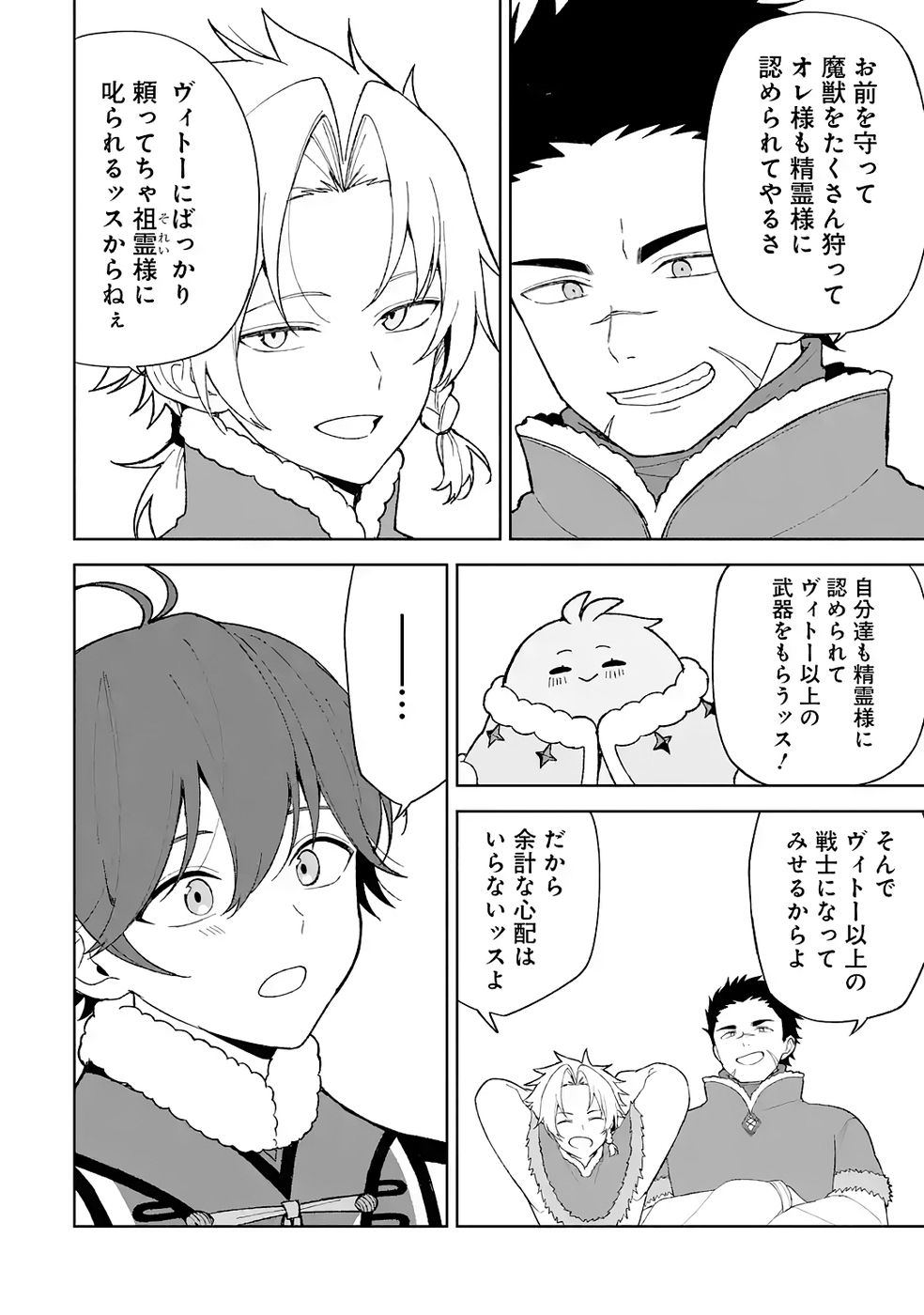 Tensei-saki wa Kita no Henkyoudeshitaga Seirei no Okage de Kekkou Kaitekidesu Chapter 3 12ページ