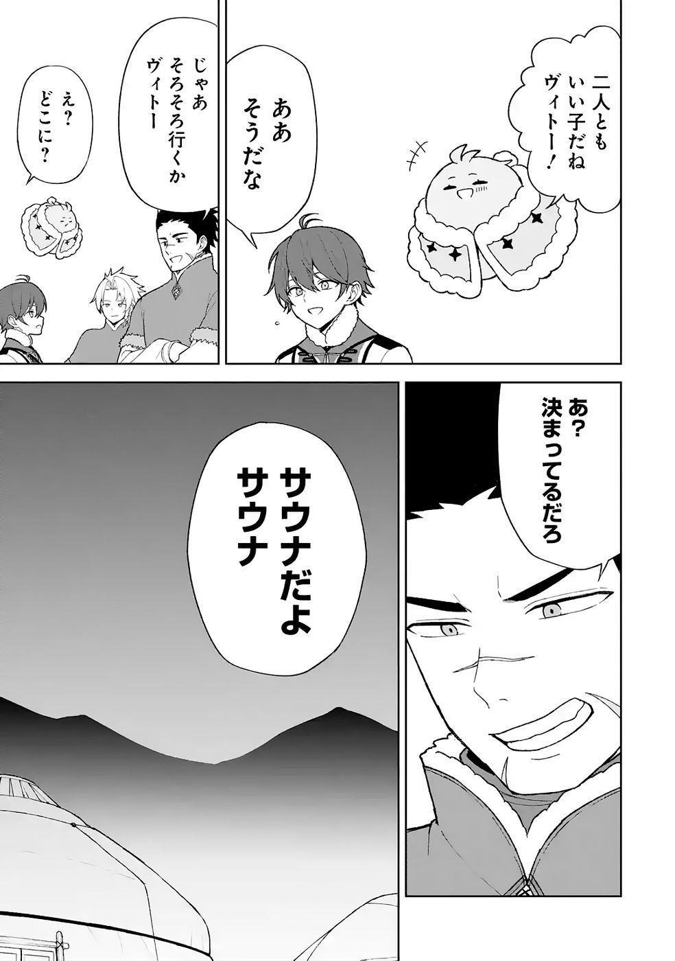 Tensei-saki wa Kita no Henkyoudeshitaga Seirei no Okage de Kekkou Kaitekidesu Chapter 3 13ページ