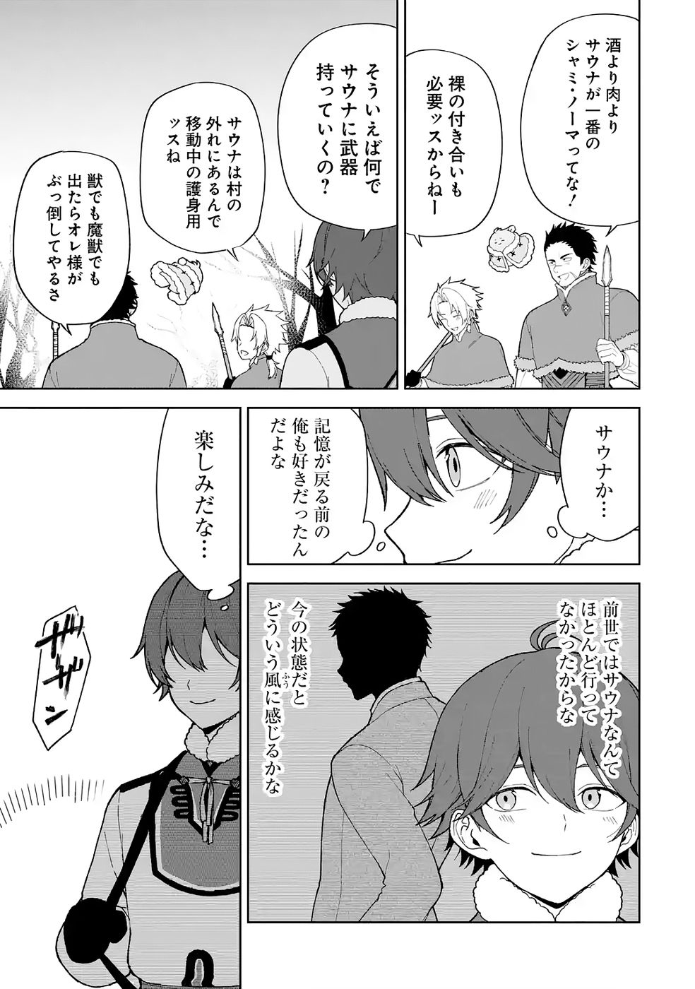 Tensei-saki wa Kita no Henkyoudeshitaga Seirei no Okage de Kekkou Kaitekidesu Chapter 3 15ページ