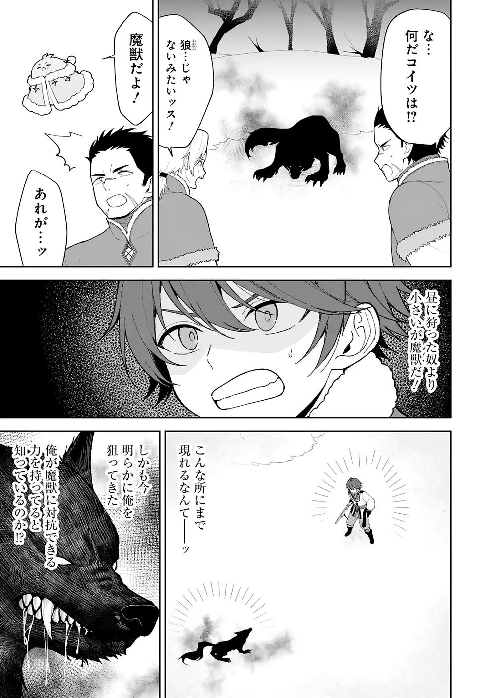 Tensei-saki wa Kita no Henkyoudeshitaga Seirei no Okage de Kekkou Kaitekidesu Chapter 3 17ページ