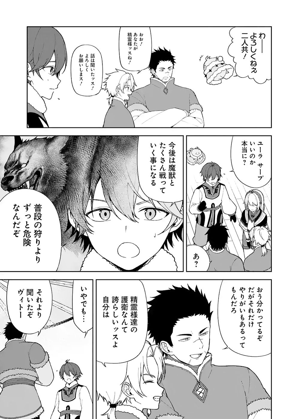 Tensei-saki wa Kita no Henkyoudeshitaga Seirei no Okage de Kekkou Kaitekidesu Chapter 3 3ページ