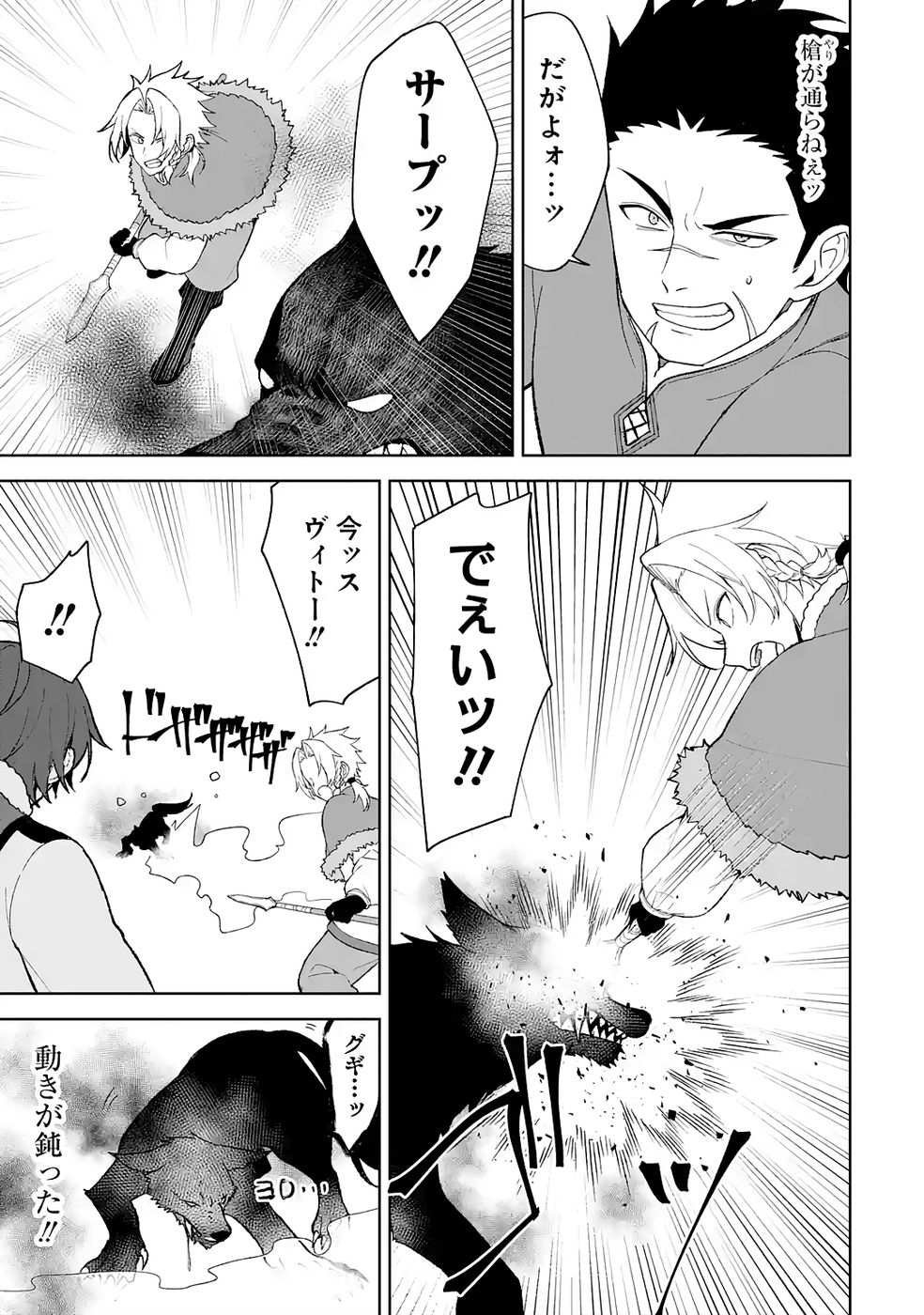 Tensei-saki wa Kita no Henkyoudeshitaga Seirei no Okage de Kekkou Kaitekidesu Chapter 3 21ページ