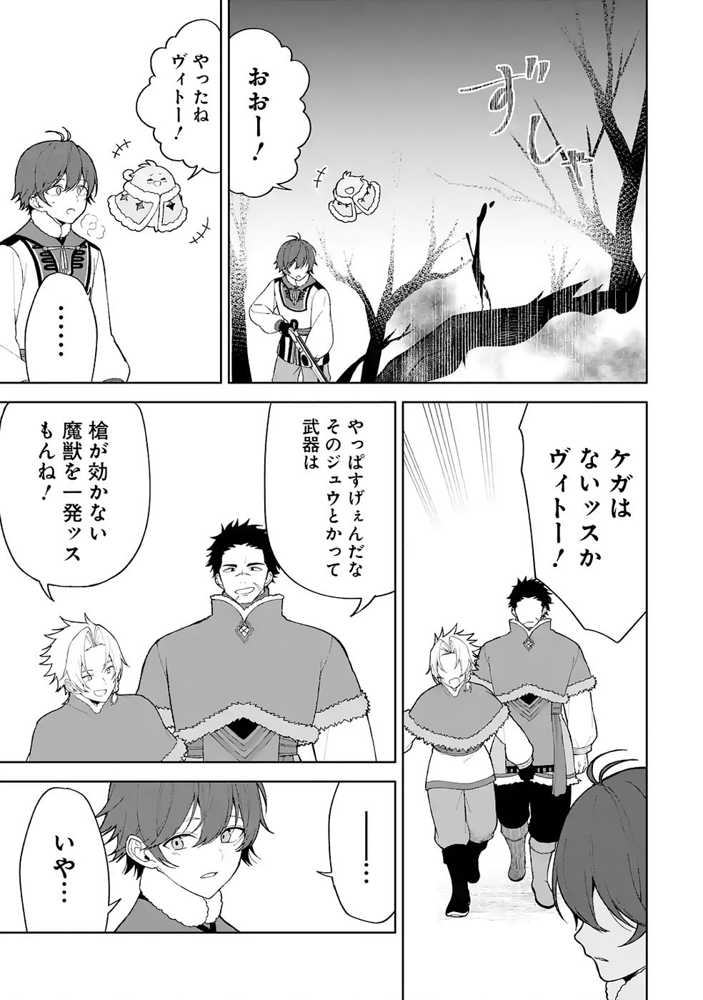 Tensei-saki wa Kita no Henkyoudeshitaga Seirei no Okage de Kekkou Kaitekidesu Chapter 3 23ページ