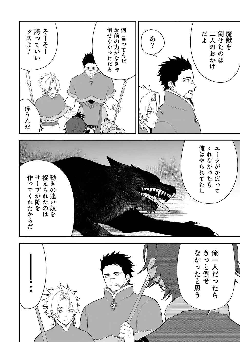 Tensei-saki wa Kita no Henkyoudeshitaga Seirei no Okage de Kekkou Kaitekidesu Chapter 3 24ページ