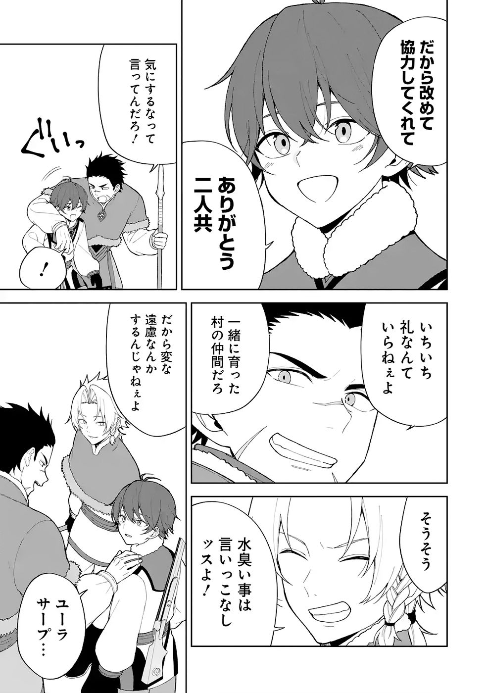 Tensei-saki wa Kita no Henkyoudeshitaga Seirei no Okage de Kekkou Kaitekidesu Chapter 3 25ページ