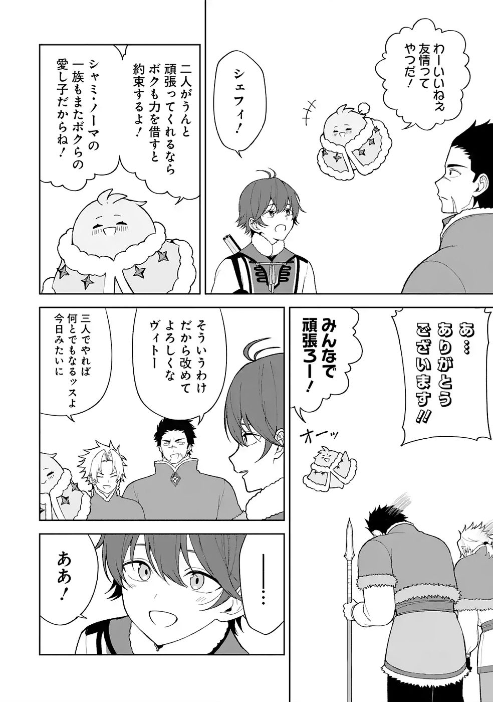 Tensei-saki wa Kita no Henkyoudeshitaga Seirei no Okage de Kekkou Kaitekidesu Chapter 3 26ページ