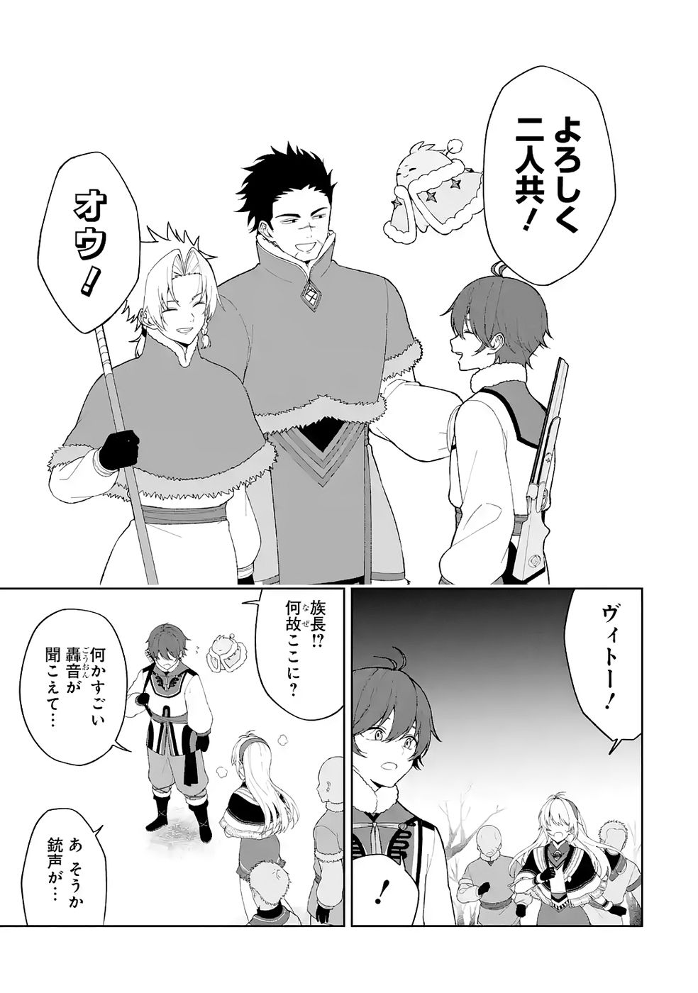 Tensei-saki wa Kita no Henkyoudeshitaga Seirei no Okage de Kekkou Kaitekidesu Chapter 3 27ページ