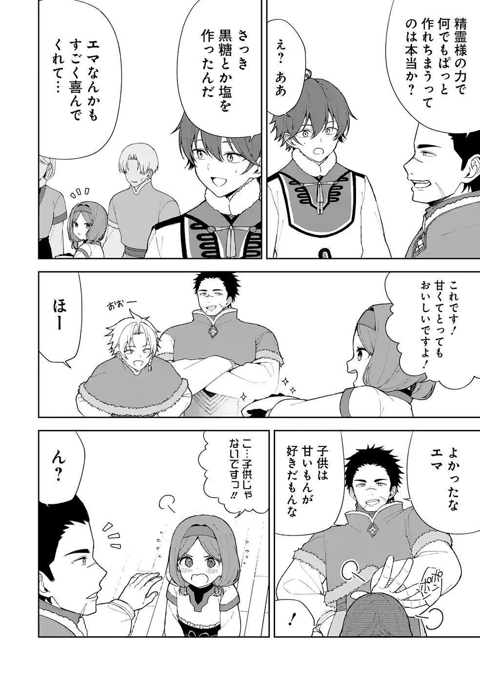 Tensei-saki wa Kita no Henkyoudeshitaga Seirei no Okage de Kekkou Kaitekidesu Chapter 3 4ページ