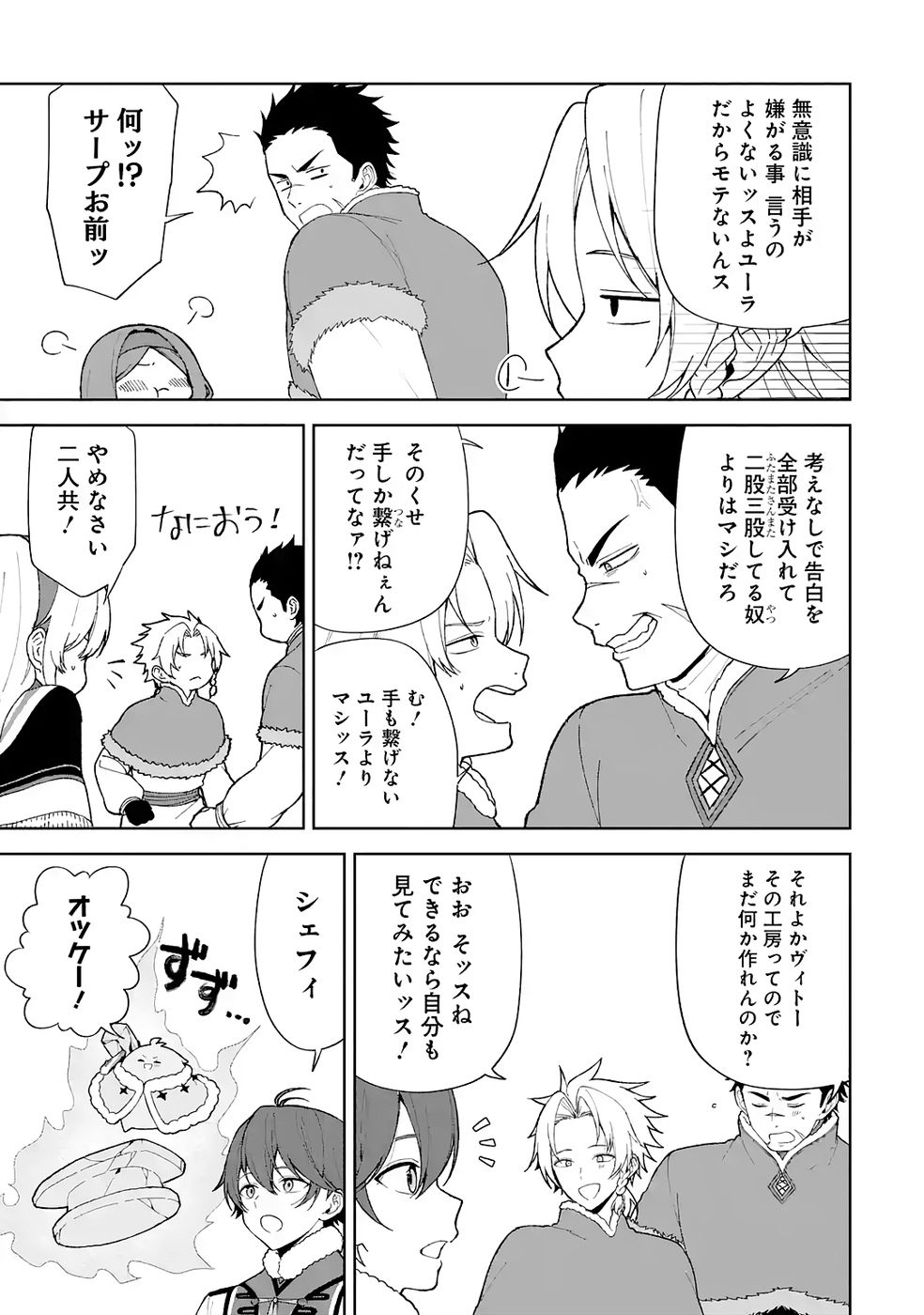 Tensei-saki wa Kita no Henkyoudeshitaga Seirei no Okage de Kekkou Kaitekidesu Chapter 3 5ページ