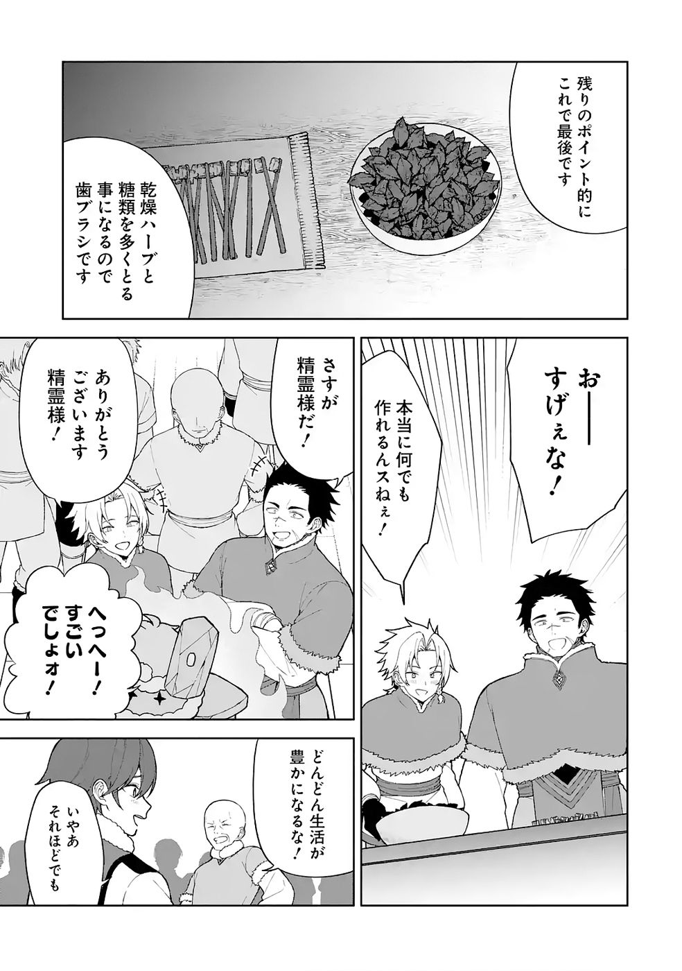Tensei-saki wa Kita no Henkyoudeshitaga Seirei no Okage de Kekkou Kaitekidesu Chapter 3 7ページ