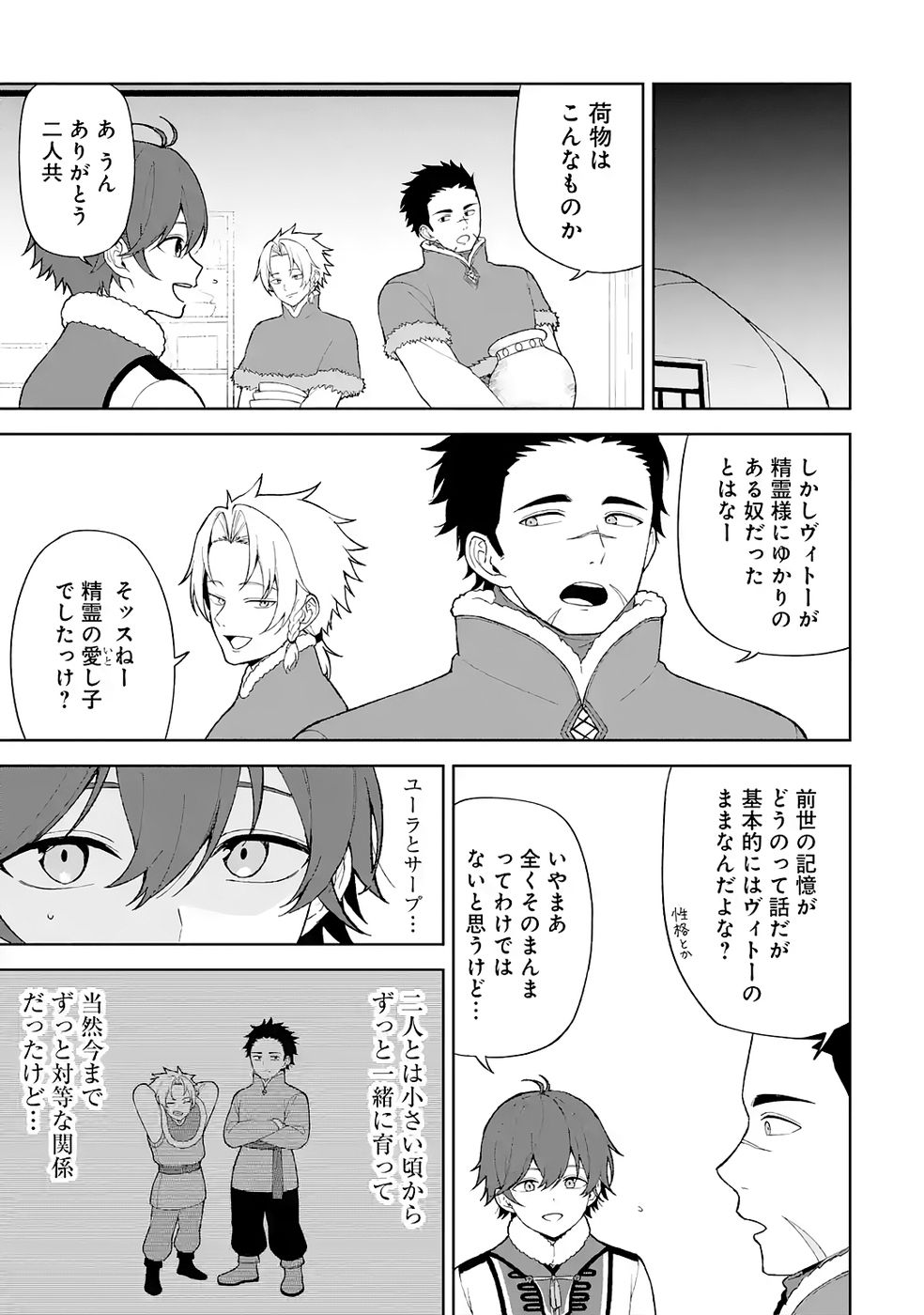 Tensei-saki wa Kita no Henkyoudeshitaga Seirei no Okage de Kekkou Kaitekidesu Chapter 3 9ページ