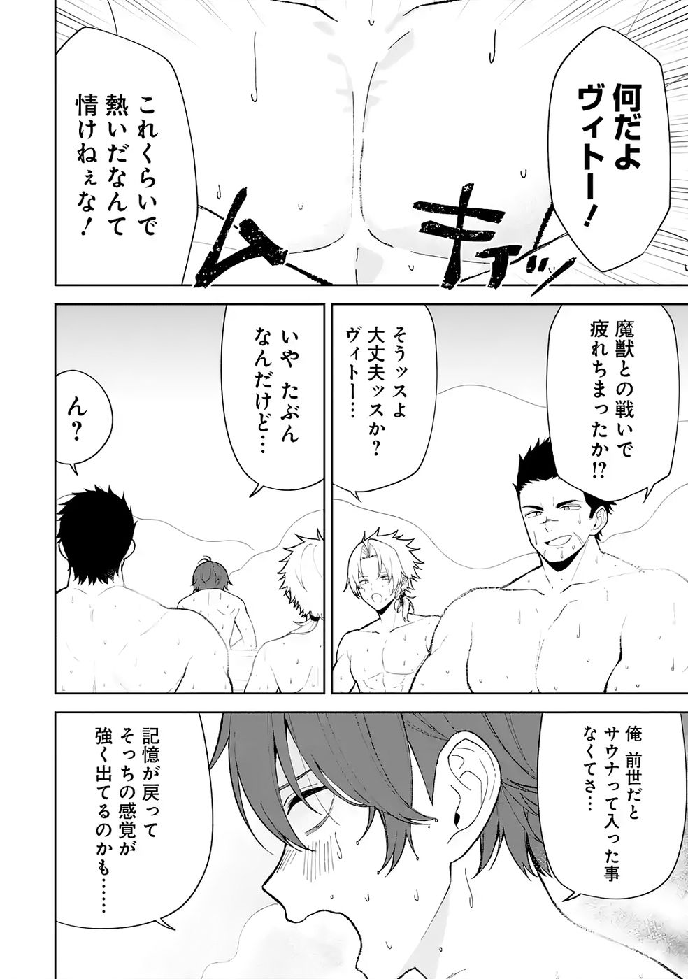 Tensei-saki wa Kita no Henkyoudeshitaga Seirei no Okage de Kekkou Kaitekidesu Chapter 4 2ページ