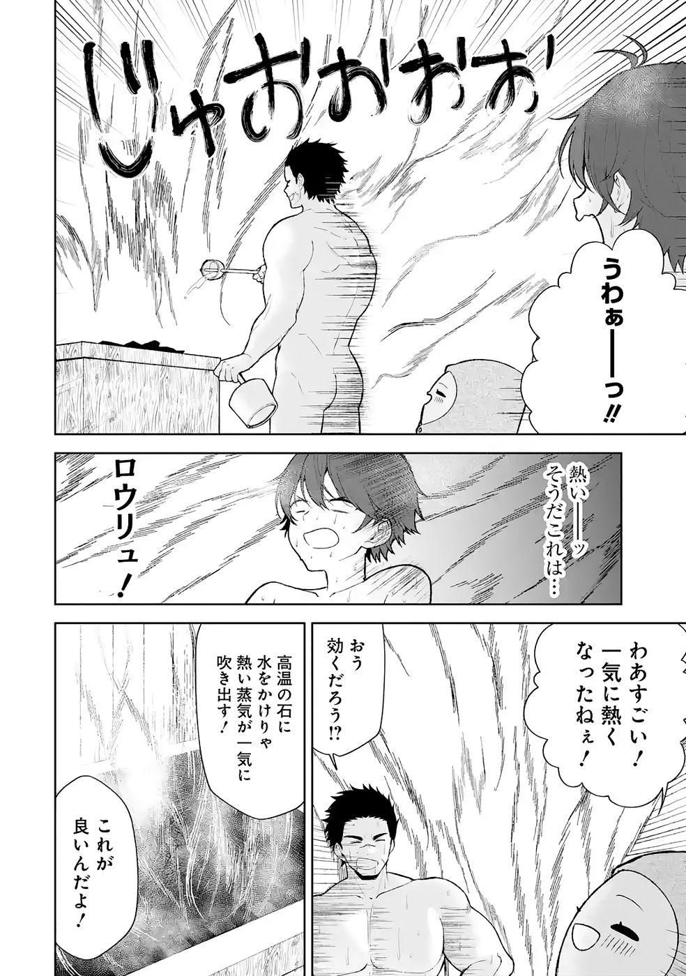 Tensei-saki wa Kita no Henkyoudeshitaga Seirei no Okage de Kekkou Kaitekidesu Chapter 4 12ページ