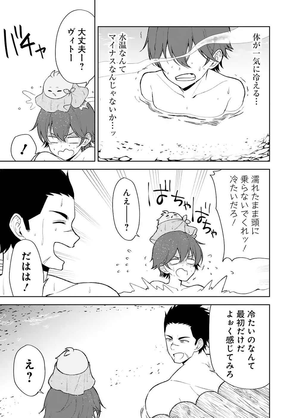 Tensei-saki wa Kita no Henkyoudeshitaga Seirei no Okage de Kekkou Kaitekidesu Chapter 4 17ページ