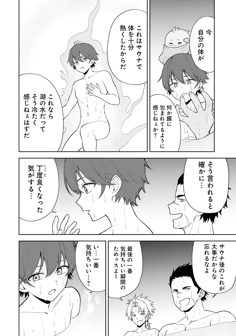 Tensei-saki wa Kita no Henkyoudeshitaga Seirei no Okage de Kekkou Kaitekidesu Chapter 4 18ページ