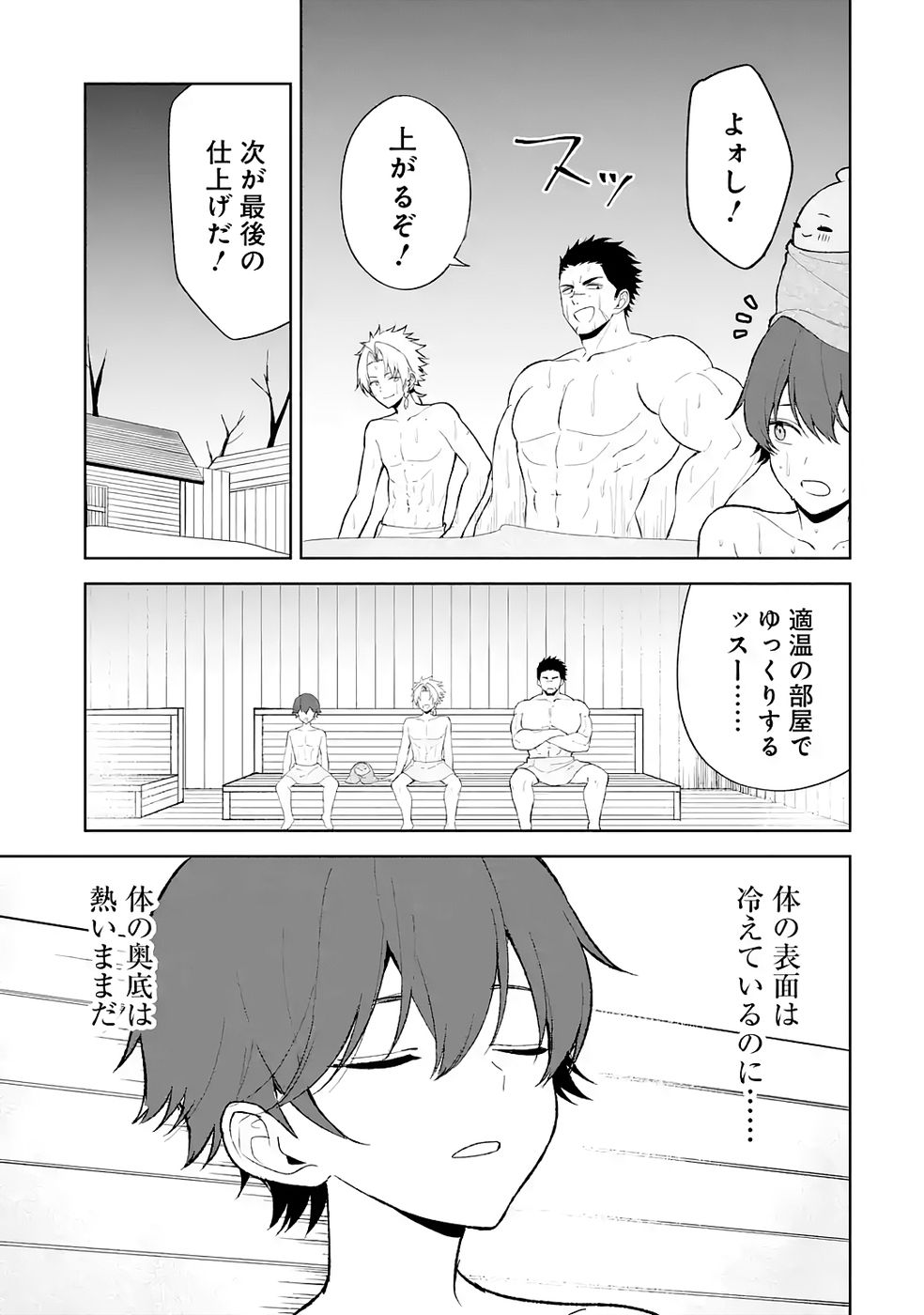 Tensei-saki wa Kita no Henkyoudeshitaga Seirei no Okage de Kekkou Kaitekidesu Chapter 4 19ページ