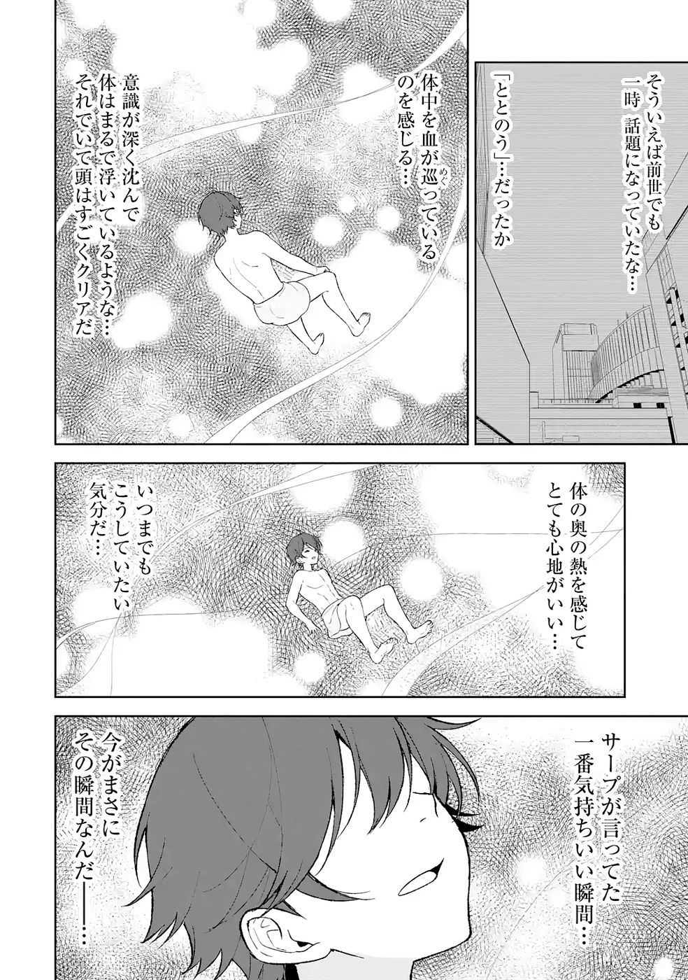 Tensei-saki wa Kita no Henkyoudeshitaga Seirei no Okage de Kekkou Kaitekidesu Chapter 4 20ページ