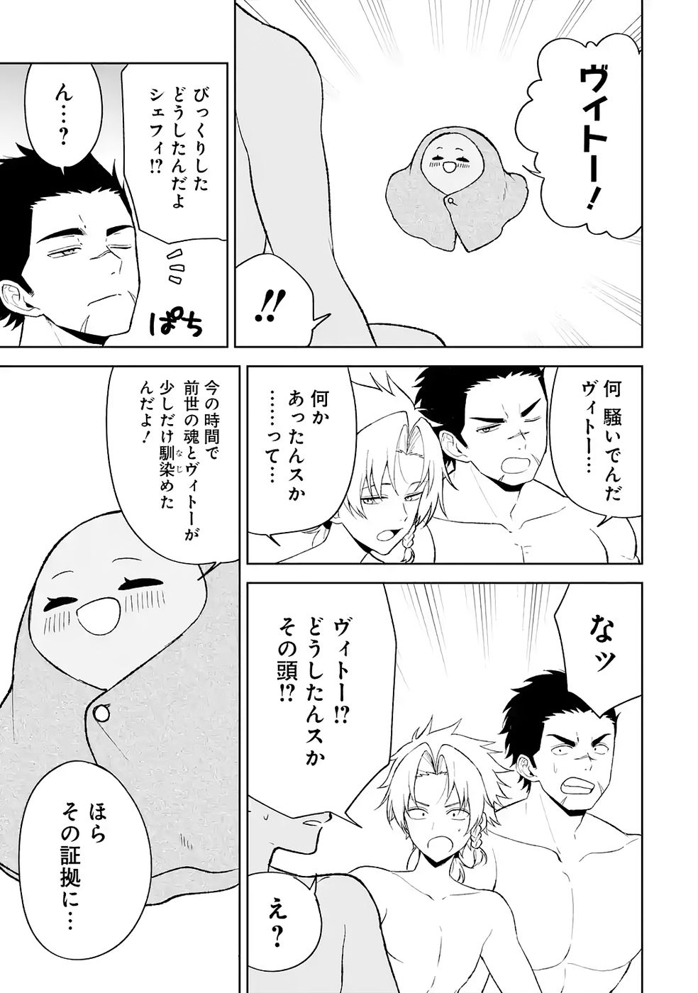 Tensei-saki wa Kita no Henkyoudeshitaga Seirei no Okage de Kekkou Kaitekidesu Chapter 4 23ページ