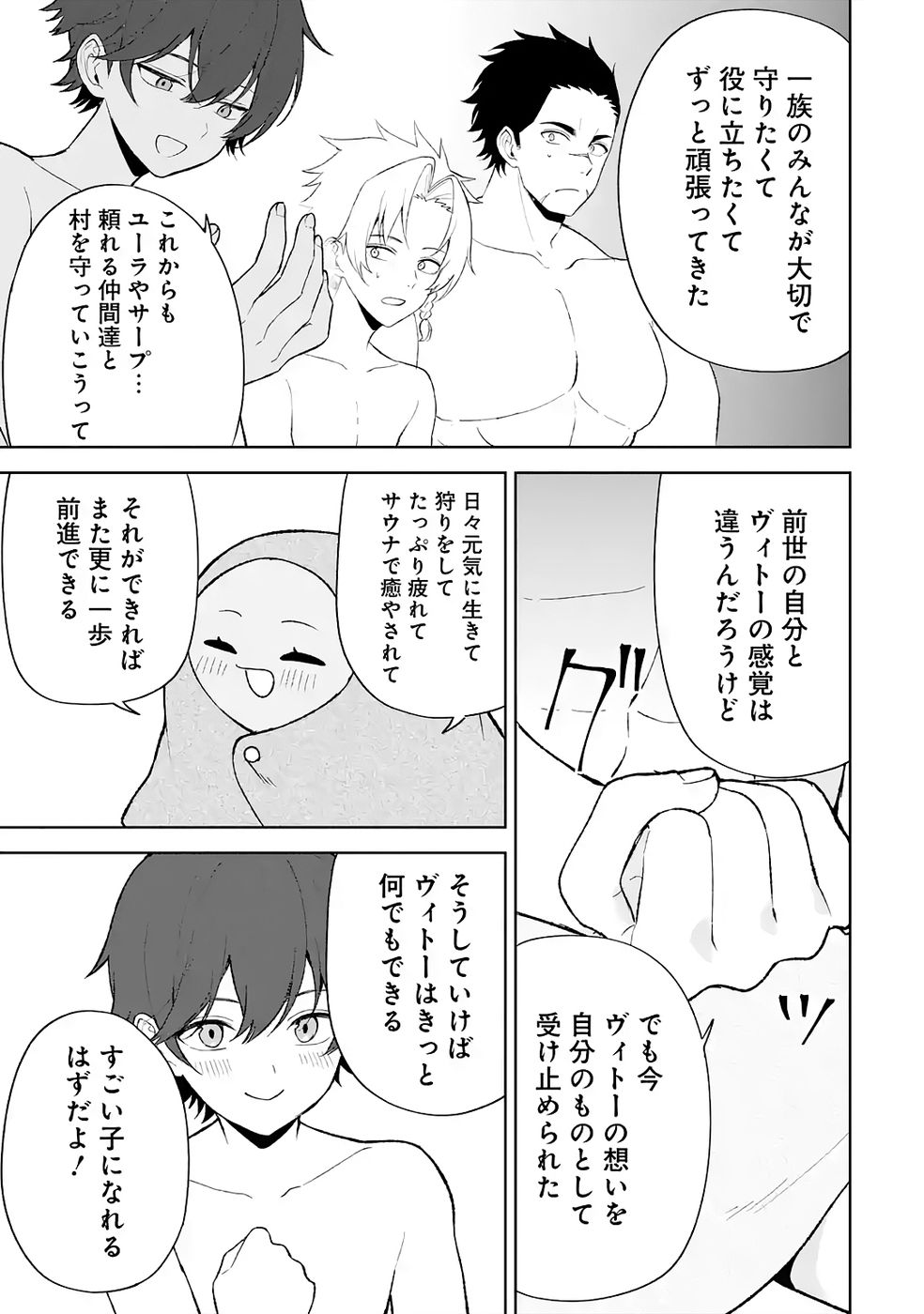 Tensei-saki wa Kita no Henkyoudeshitaga Seirei no Okage de Kekkou Kaitekidesu Chapter 4 25ページ