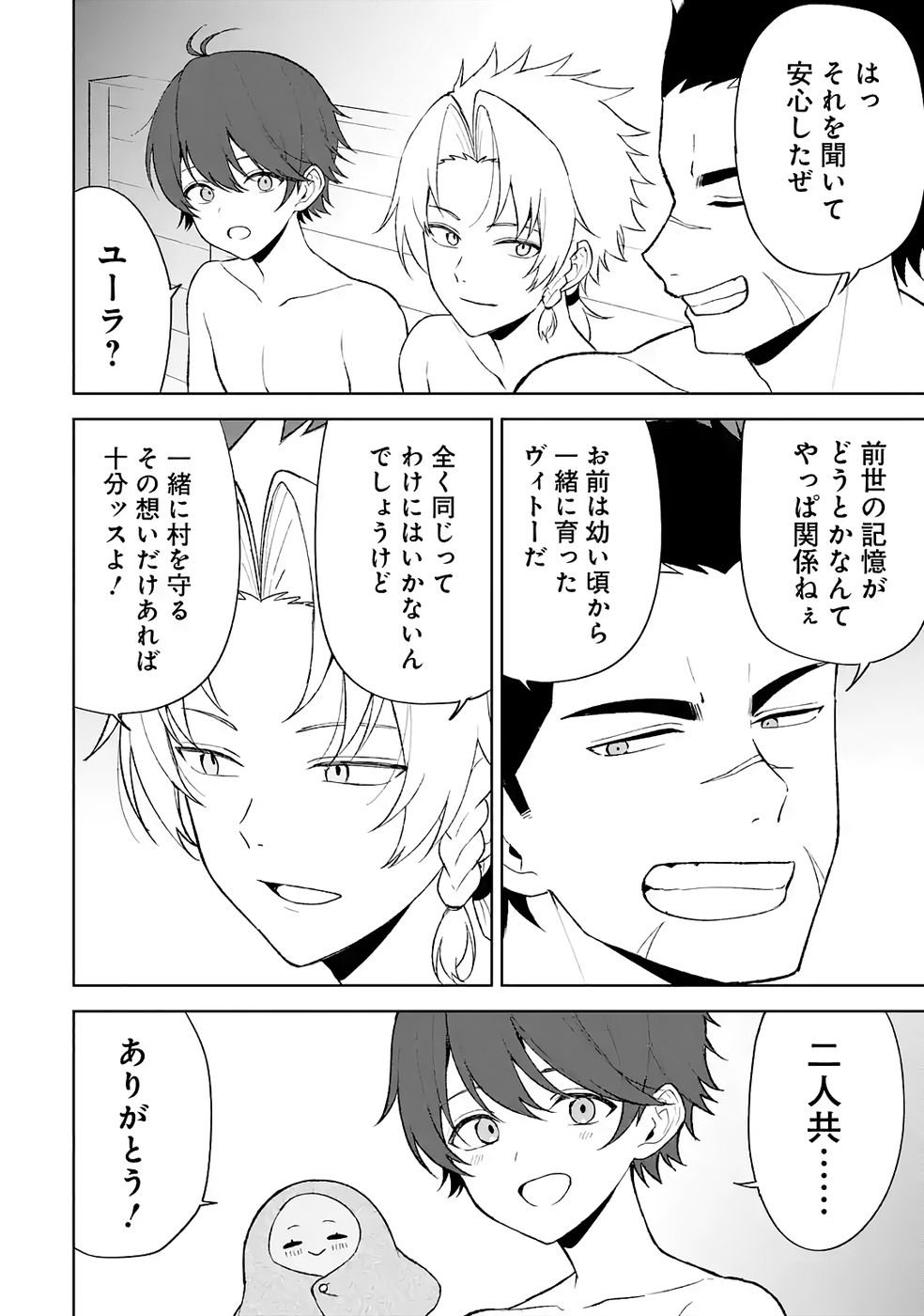 Tensei-saki wa Kita no Henkyoudeshitaga Seirei no Okage de Kekkou Kaitekidesu Chapter 4 26ページ