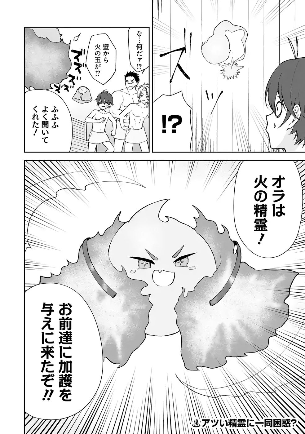 Tensei-saki wa Kita no Henkyoudeshitaga Seirei no Okage de Kekkou Kaitekidesu Chapter 4 28ページ