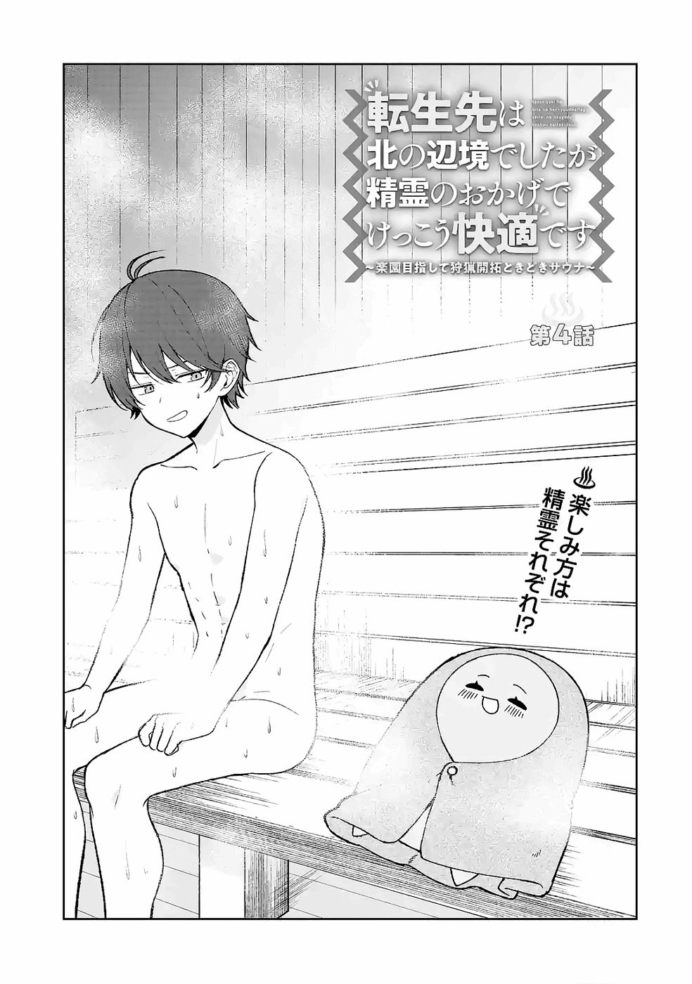 Tensei-saki wa Kita no Henkyoudeshitaga Seirei no Okage de Kekkou Kaitekidesu Chapter 4 5ページ