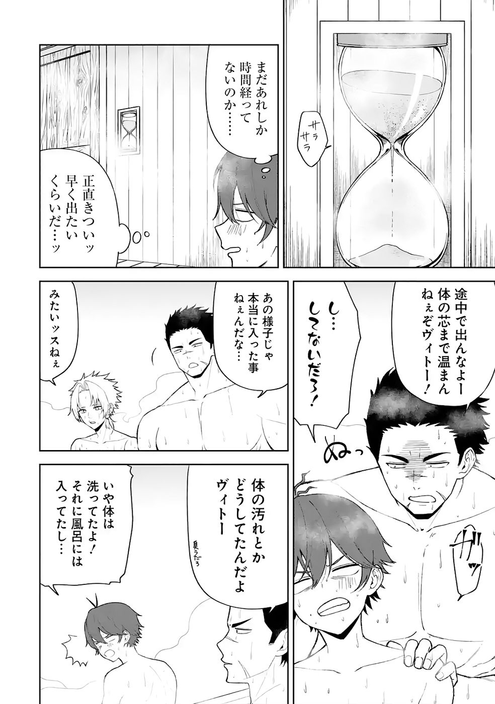 Tensei-saki wa Kita no Henkyoudeshitaga Seirei no Okage de Kekkou Kaitekidesu Chapter 4 6ページ