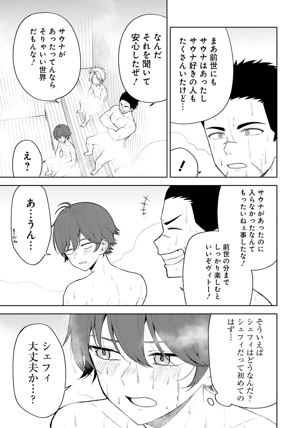 Tensei-saki wa Kita no Henkyoudeshitaga Seirei no Okage de Kekkou Kaitekidesu Chapter 4 7ページ