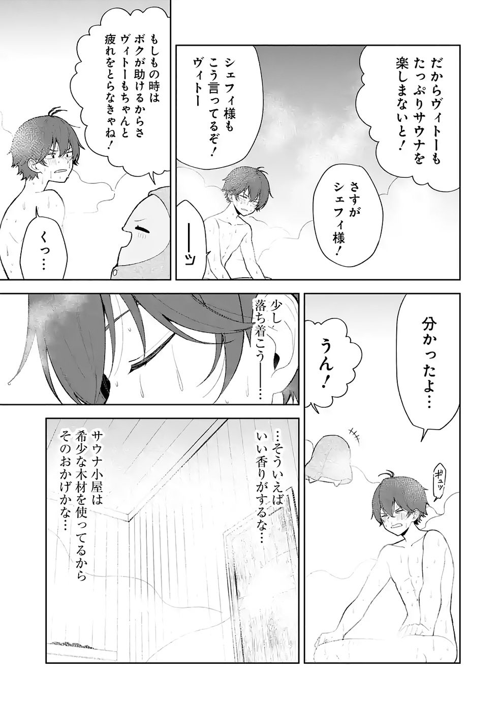 Tensei-saki wa Kita no Henkyoudeshitaga Seirei no Okage de Kekkou Kaitekidesu Chapter 4 9ページ