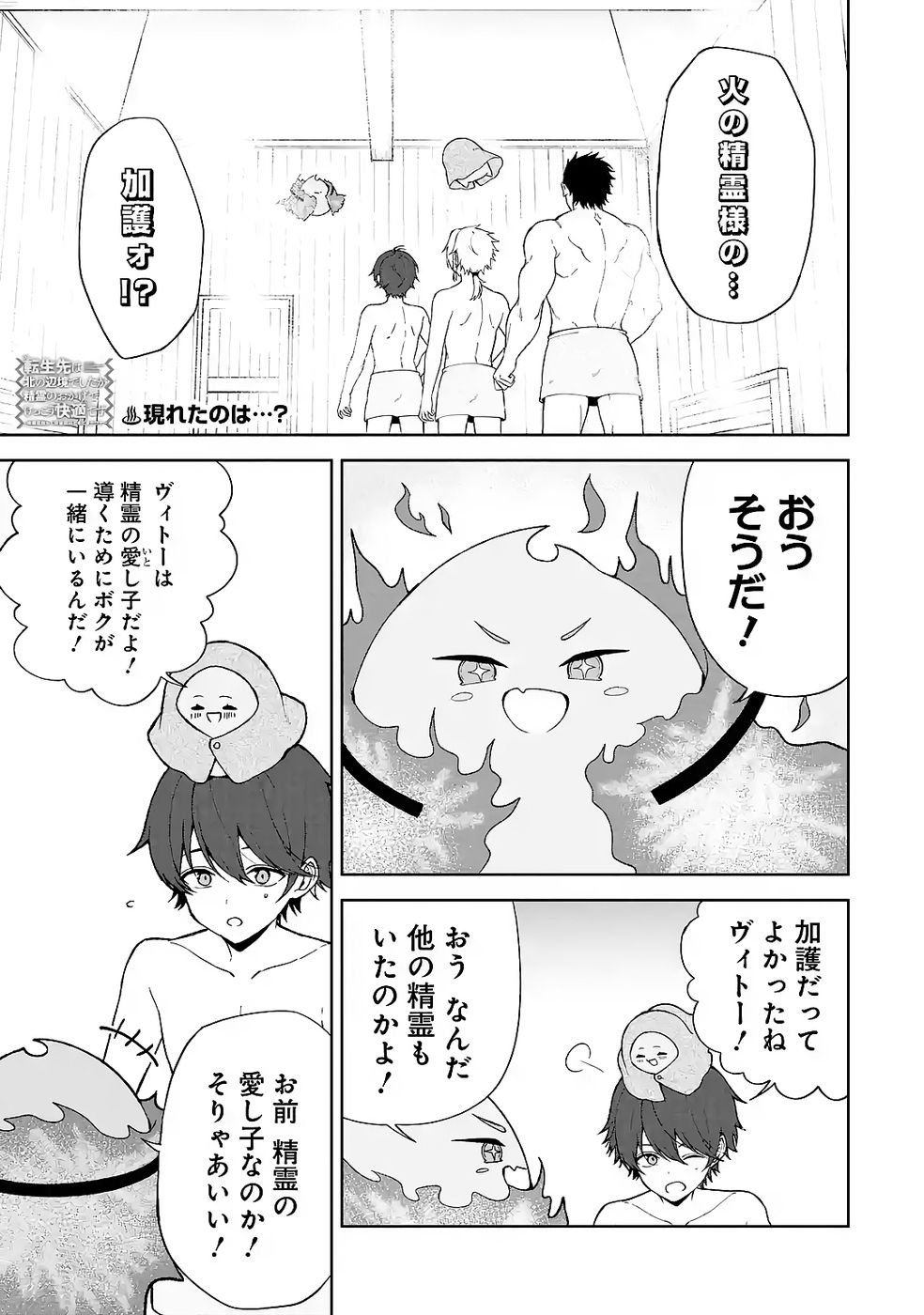 Tensei-saki wa Kita no Henkyoudeshitaga Seirei no Okage de Kekkou Kaitekidesu Chapter 5 1ページ