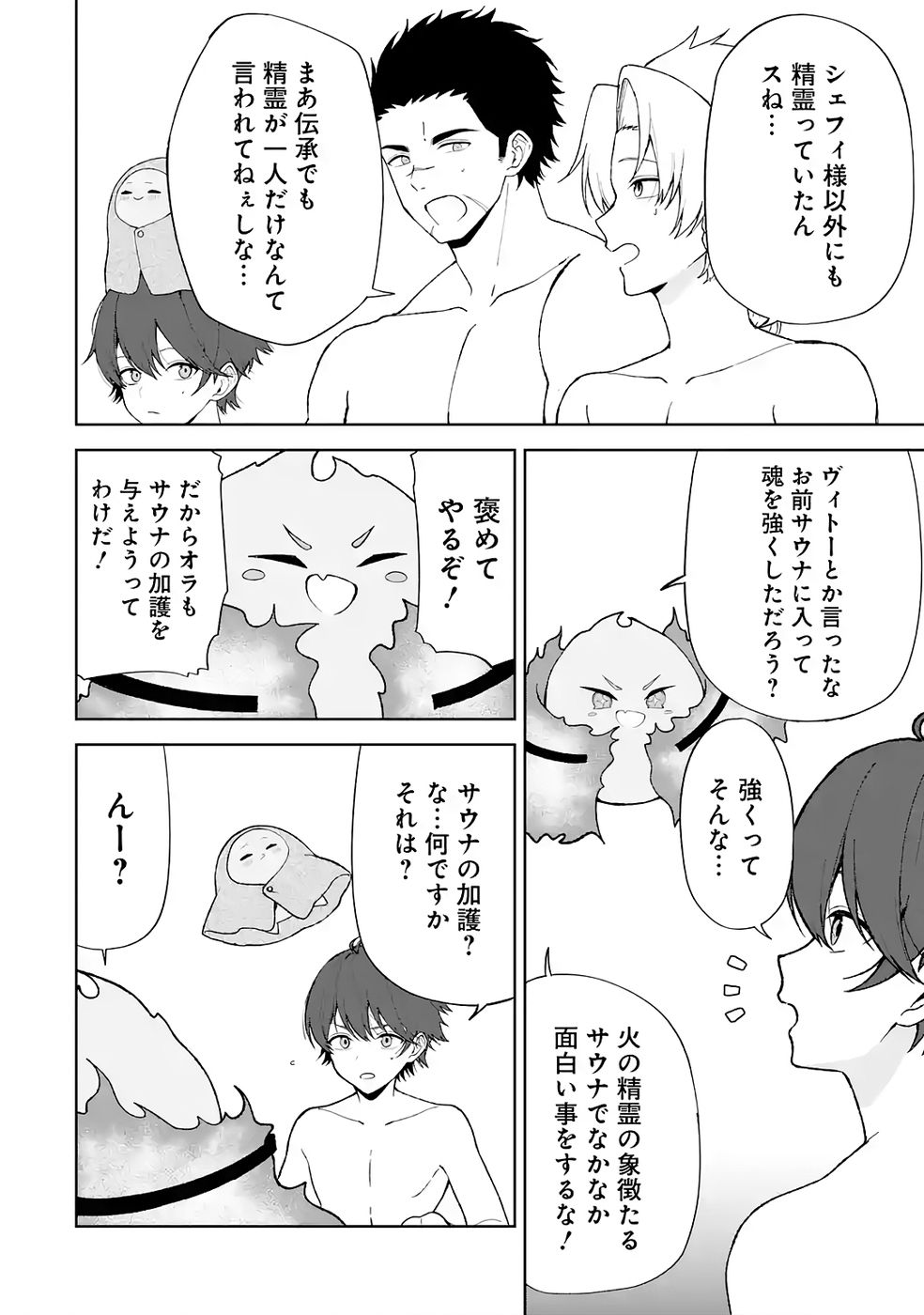 Tensei-saki wa Kita no Henkyoudeshitaga Seirei no Okage de Kekkou Kaitekidesu Chapter 5 2ページ