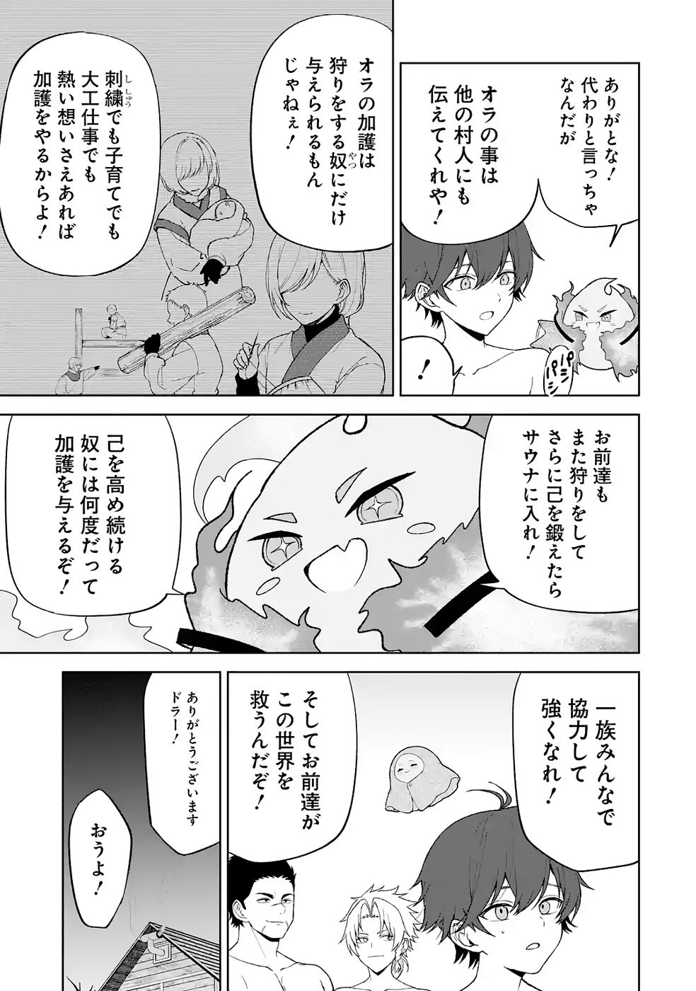 Tensei-saki wa Kita no Henkyoudeshitaga Seirei no Okage de Kekkou Kaitekidesu Chapter 5 11ページ