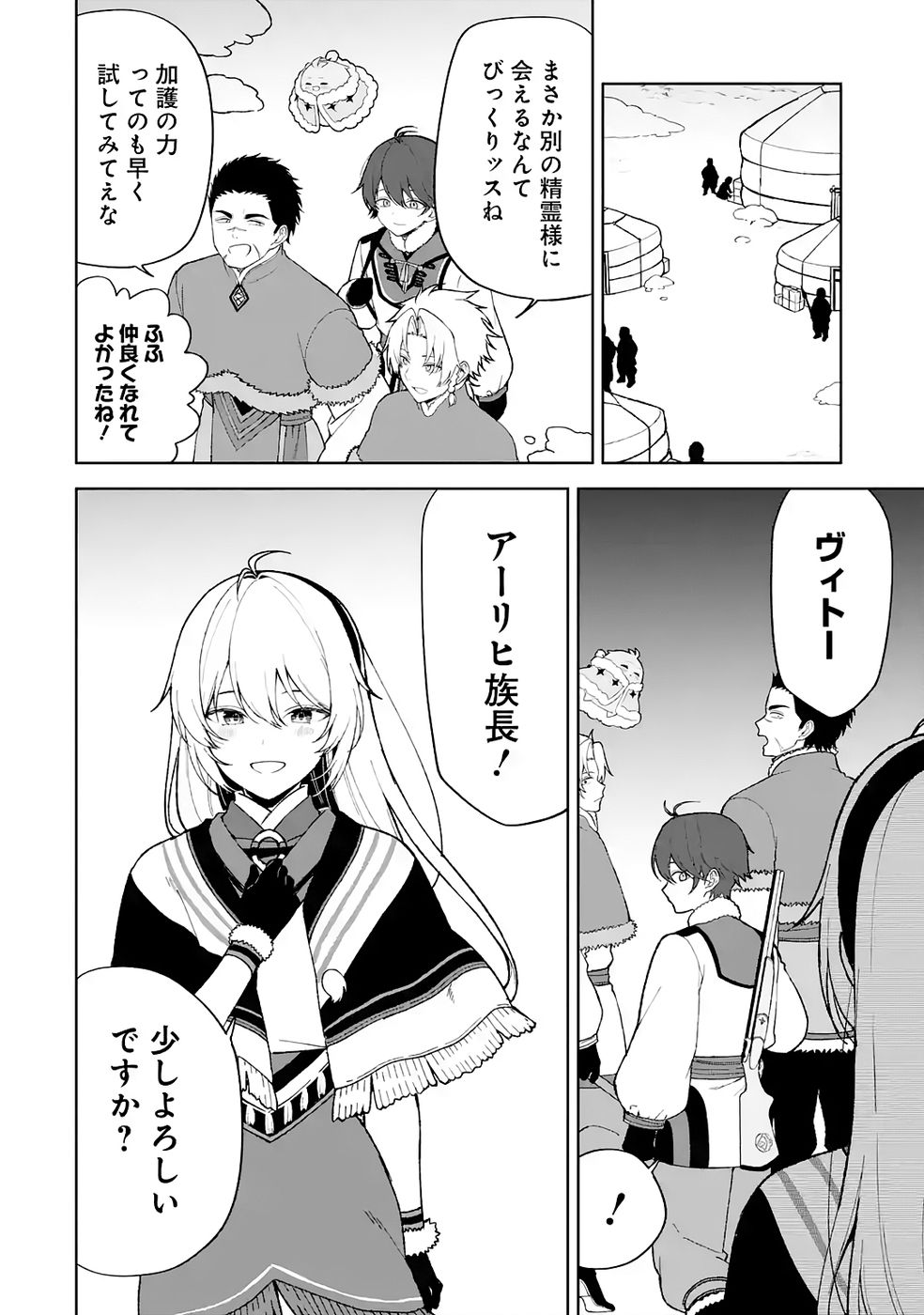 Tensei-saki wa Kita no Henkyoudeshitaga Seirei no Okage de Kekkou Kaitekidesu Chapter 5 12ページ