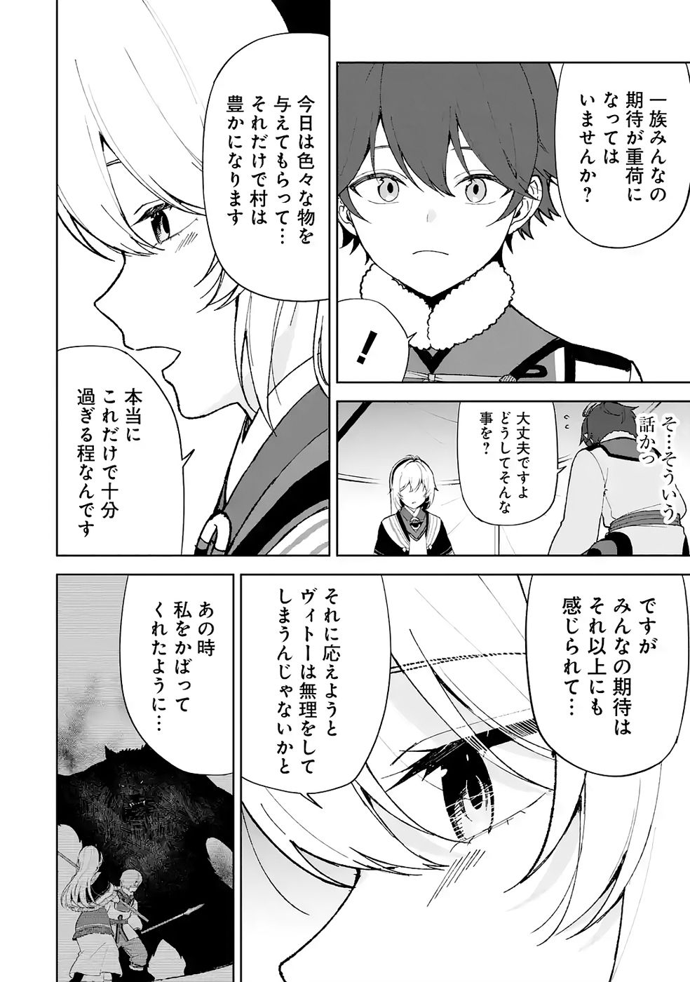 Tensei-saki wa Kita no Henkyoudeshitaga Seirei no Okage de Kekkou Kaitekidesu Chapter 5 16ページ