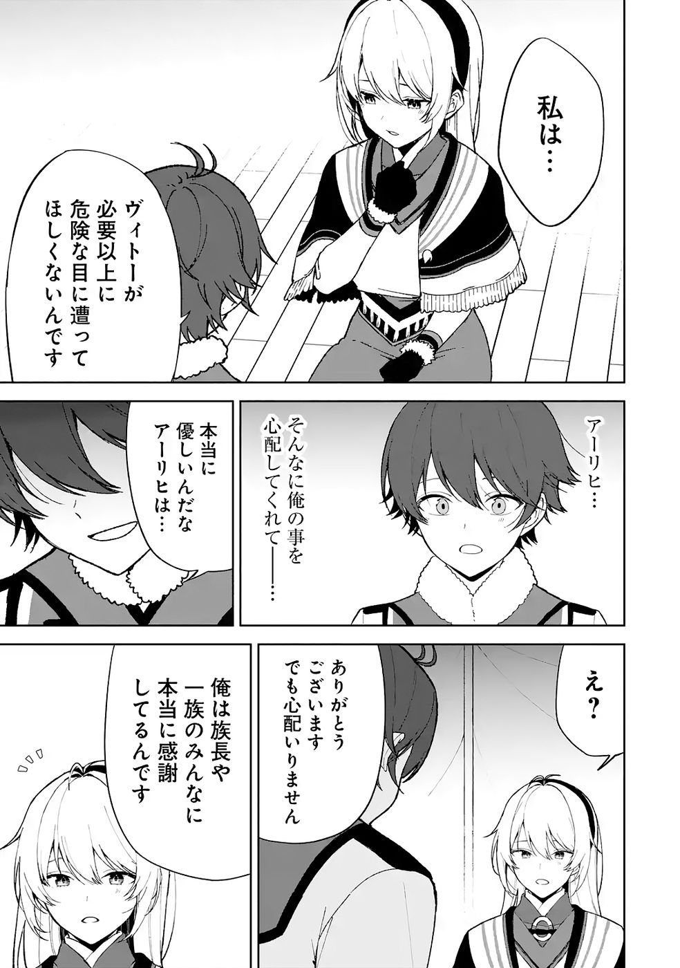 Tensei-saki wa Kita no Henkyoudeshitaga Seirei no Okage de Kekkou Kaitekidesu Chapter 5 17ページ